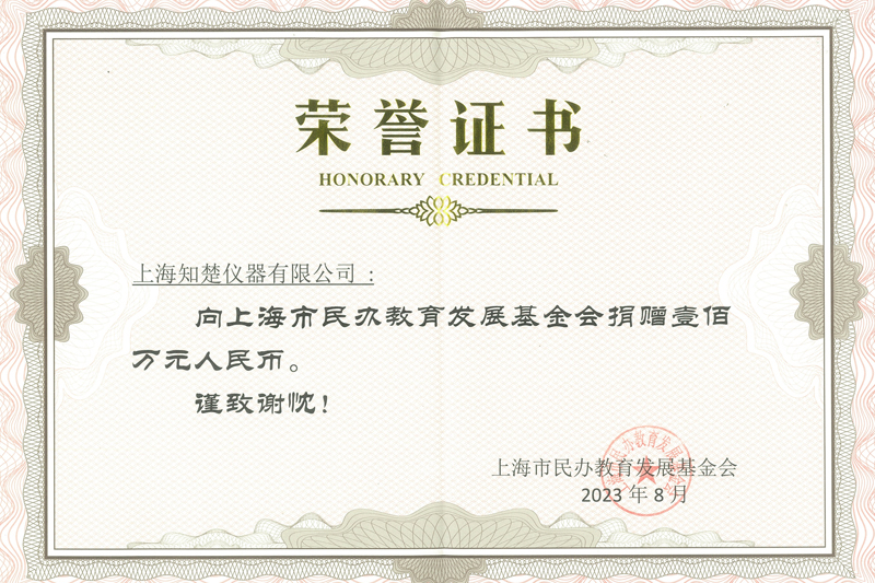 Fondo de Educación Privada de Shanghai