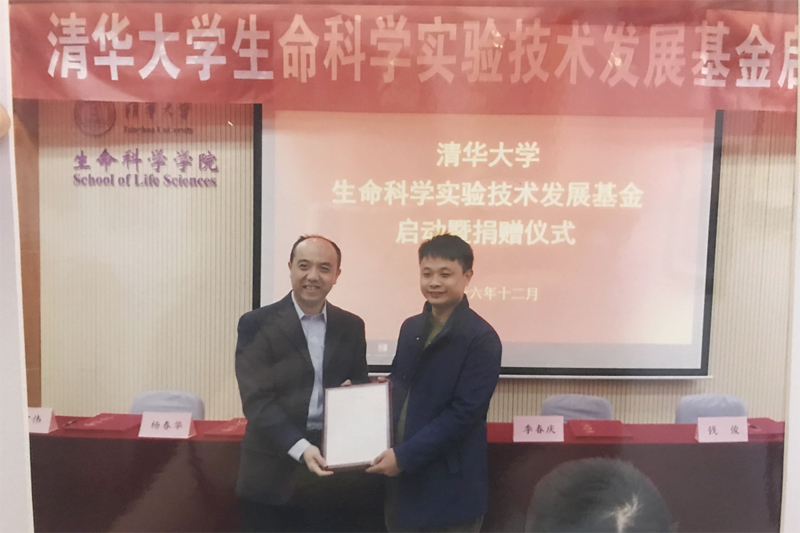 Fondo de Empoderamiento DE LA Educación de Tsinghua